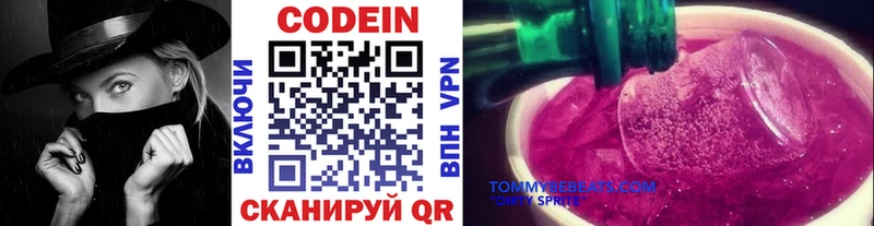 Codein напиток Lean (лин)  Сосногорск 